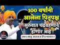 Download Lagu 100 वर्षांनी आलेला पितृपक्ष 🙏हभप. बाळु महाराज गिरगावकर ! Balu Maharaj Girgaonkar Kirtan 