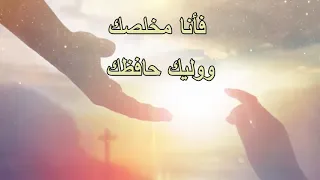 انا جاي بفرح يملى ايامك انا جاي انادي ضحك القلب يبتدي ـ فريق الرساله 