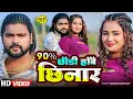 Download Lagu #Video | 90% छौड़ी होबै छिनार | #Saurabh Sugam Yadav | #Anjali Bharti | New #Magahi Song 2025