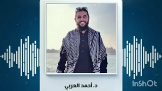 تلاوة خاشعة من سورة مريم د أحمد العربى 