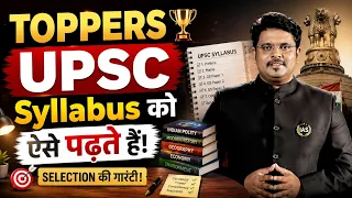 TOPPERS UPSC Syllabus को ऐसे पढ़ते हैं How to read and understand UPSC IAS Syllabus 2027 -Ojaank Sir