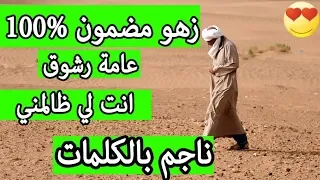 عامة رشوق مضمون مع عزف خطير واغنية انت لي ظالمني ياقلبي لناجم من ادرار 