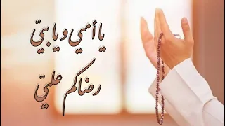 رضاكم علي يا أمي ويا بي أداء فرقة الصفا للمدائح النبوية 