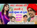 Download Lagu इंस्टाग्राम वायरल सोंग! मार नाचबा की जचगी र लामी मूंछया को गुर्जर मारी लेरा क्यू कोन नाचयो👉मदन फामडा