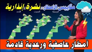 عاجل مباشر طقس اليوم وغدا الجمعة 07 نونبر 2025 مقاييس الأمطار المسجلة بالمغرب 