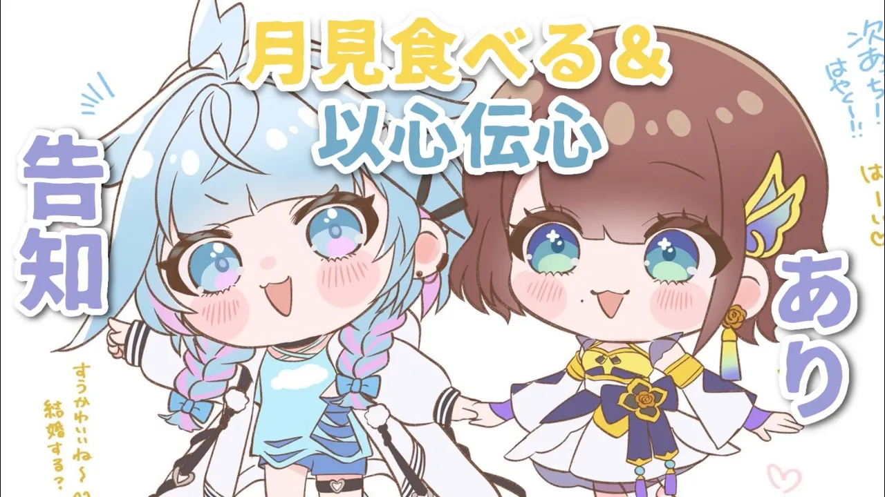 【告知あり】＃ろろめろ　オフコラボで食べたり以心伝心したり！【水宮枢／司賀りこ】