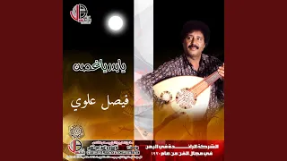 ياحبيبي كم شكى دندنها