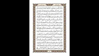 الوجه 45 من القرآن مكرر ١٠ مرات مع الآيات لتسهيل الحفظ سورة البقرة الشيخ خليفة الطنيجي 