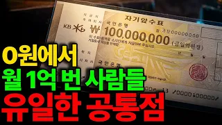 돈 버는 사람과 평생 제자리인 사람의 뇌는 구조가 다릅니다