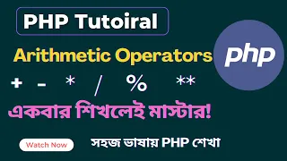 PHP Arithmetic Operators Full Tutorial for Beginners PHP Bangla Tutorial