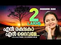 Download Lagu En Rakshaka En Daivame | Radhika Thilak | V Nagel | എൻ രക്ഷകാ എൻ ദൈവമേ | Malayalam Christian Songs