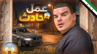 خالد عمل حادث فورا   بسيارة جديدة   دندنها