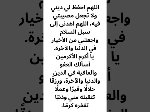 دعاء الفلاح والنجاح في الدنيا والآخرة | دعاء مستجاب لفتح أبواب الخير والرزق والتوفيق