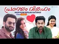 Lagu പ്രണയം വിരഹം | Malayalam Popular Film Songs | Video Jukebox