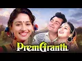 Download Lagu प्रेम ग्रंथ - Prem Granth (1996) | 90s BLOCKBUSTER MOVIE | Rishi Kapoor \u0026 Madhuri | Bollywood Movie