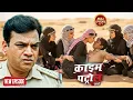 Download Lagu रेगिस्तान की 5 हसीनाओं का खतरनाक जाल | #क्राइम_पेट्रोल | New Episode 2025