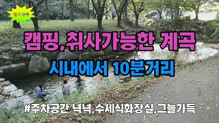 [상주계곡]캠핑,취사가능한 상주시근교계곡, 시내에서10분거리 #자작캠핑카 #캠핑카여행 #노지차박 #노지캠핑 #계곡캠핑 #경북계곡 #용흥사계곡 #취사가능계곡 썸네일