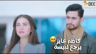 البرنسيسة كاظم بقى شخص جديد وعايز يرجع لـ بيسة تفتكروا هتوافق 