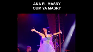 أنا المصري قوم يامصري سيد درويش  أنا المصري قوم يامصري سيد درويش