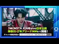 Download Lagu 【MONSTA X】2025 MONSTA X “CONNECT X”