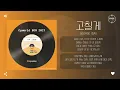George (죠지) - 고칠게 (I'll change) [가사]