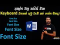 How to Increase Decrease Font Size in Word using Keyboard Shortcut In Sinhala