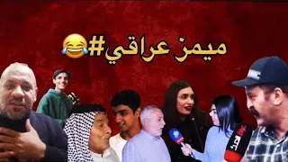 ميمز عراقي مضحك   اتحداك ماتكمل الفيديو ميمز عراقي يموت ضحك     دندنها