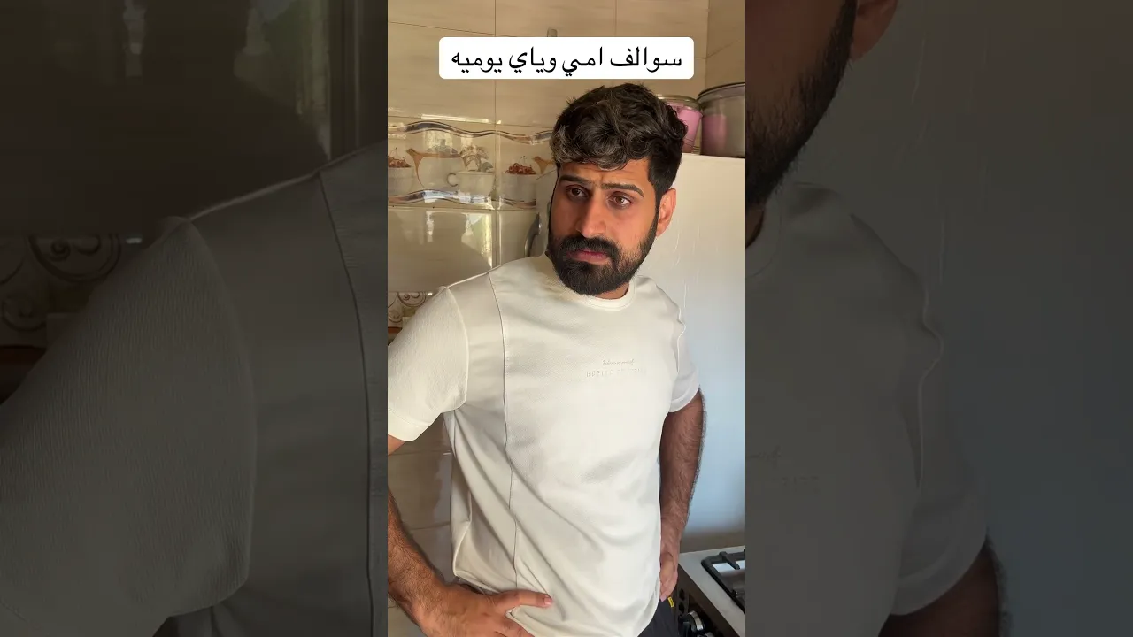 سوالف امي وياي يوميه