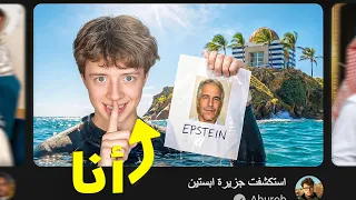 خبيت نفسي في ثمنيلات اليوتيوبرز!