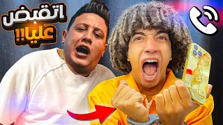 اتقبض عليا ومحتاج حد يخرجنى مش هتصدقو مين باعنى 