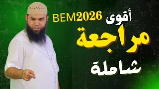 مراجعة شاملة لفرض الفصل الأول قوووووة 04متوسط 