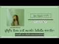 Lagu [Thaisub] Song Haye(송하예) - Your Regards(니 소식)