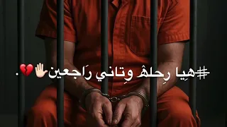 هيا رحله وتاني راجعين     دندنها