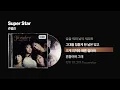 (2005) 쥬얼리(Jewelry) - Super Star [싱크가사/Lyric Video]