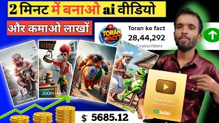 AI Se video kaise banaye। AI video kaise banaye। AI short story video kaise banaye। #ai
