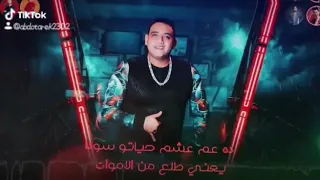 قالو صحبك ع عيبه وانا صحبي دندنها