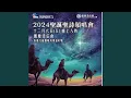 Download Lagu Gloria in Excelsis Deo (Live)