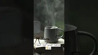 صوت المطر وكوب من القهوة للاسترخاء Shorts 