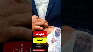 صدقني لو أن عندك زوجة صالحة تساعدك على العفاف لما احتجت إلى إطلاق البصر إلى المحرمات دندنها