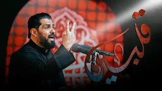 قلبين الرادود صالح الدرازي استشهاد الامام الهادي ع 1445 هـ 