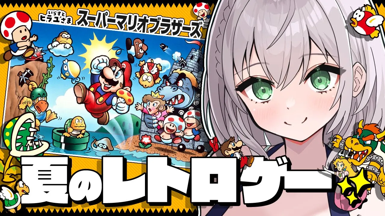 【スーパーマリオブラザーズ】ビンゴ埋めも兼ねて！ほぼ初見に近いマリオする！！【白銀ノエル/ホロライブ】