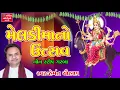 Download Lagu Meldi Ma Na Nonstop Garba 2018 - Hemant Chauhan