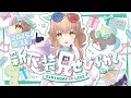 Download Lagu 【誕生日3Dライブ】ハッピーなお誕生日会を開催しちゃいます♪【#ななひら3D新衣装】