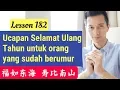 Download Lagu Lesson 182 Semoga Panjang Umur Untuk Orang Berumur Belajar Bahasa Mandarin