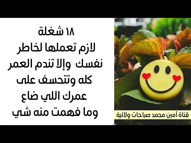 ⁣١٨ شغلة لازم تعملها لخاطر نفسك قبل لا تندم وتتحسف على عمرك اللي ضاع وما فهمت منه شي