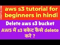Delete a bucket in S3 with and folder aws cli