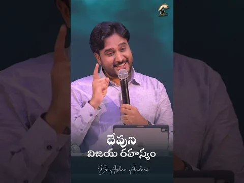 God’s Strategy for Your Victory || నీ విజయానికి దేవుని వ్యూహం || Dr.Asher Andrew #shorts