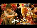 Lagu Vettu Latest Tamil Action Full Movie | Ester Noronha, Ajay, Indraja | 2025 New South Dubbed Movies