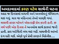 Download Lagu અમદાવાદમાં કરણ પટેલ સાથેની ઘટના #ahemdabad #karanpatel #patel #love #frindship #garej