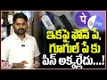 Download Lagu ఇకపై ఫోన్ పే , గూగుల్ పే కు పిన్ అక్కర్లేదు ...! | Phone Pay , Google Pay New Rules | ManaTolivelugu
